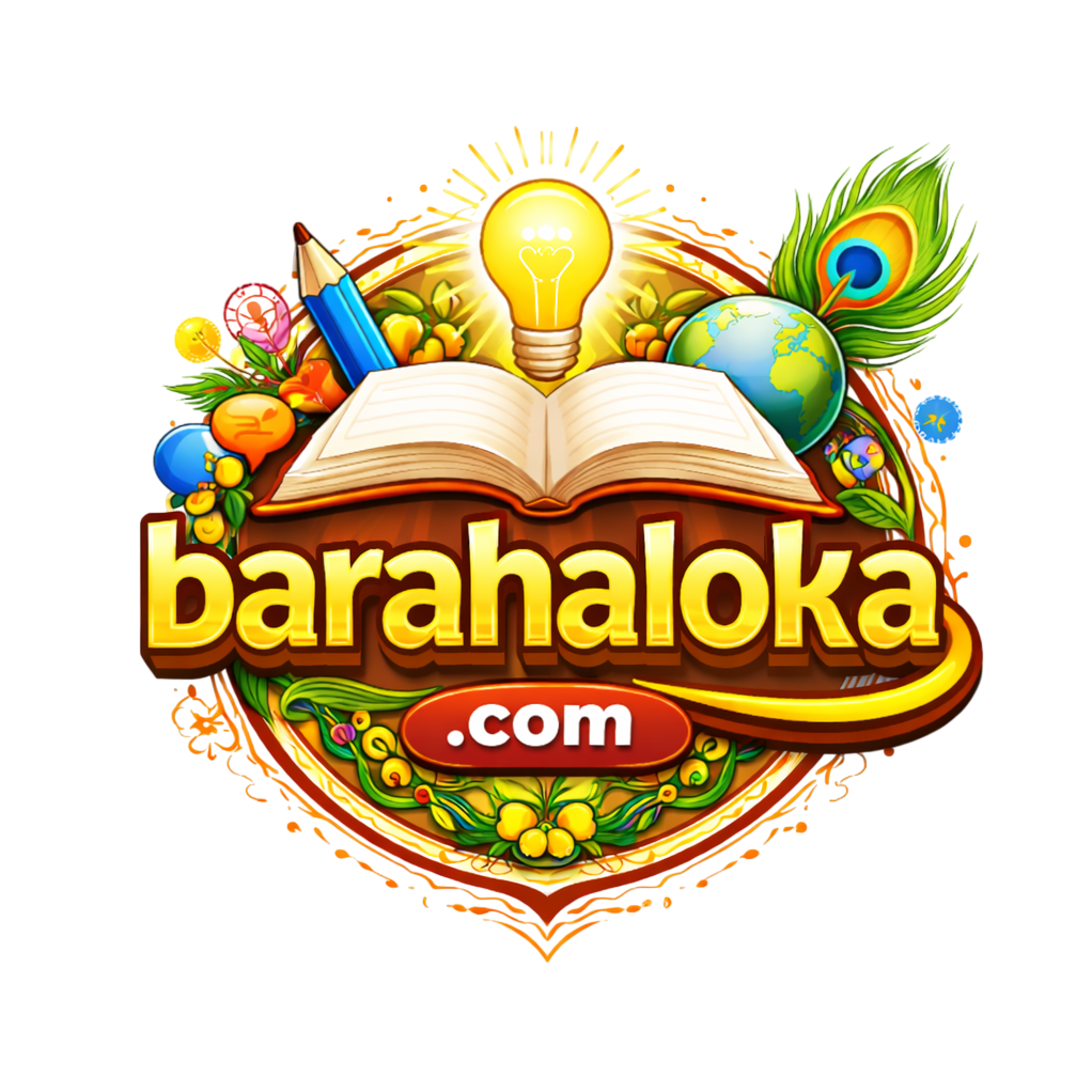 BARAHALOKA
